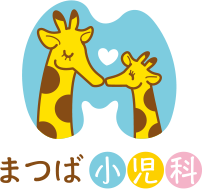 まつば小児科