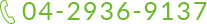 04-2936-9137
